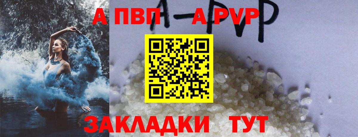 A-PVP  цена наркотик  Вход с VPN  Alpha-PVP мука  A-PVP кристаллы  Усинск  APVP СК 