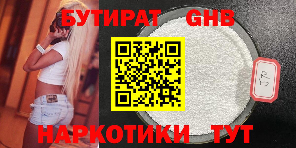 БУТИРАТ GHB  Вход с VPN  Усинск 