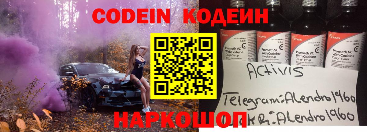Кодеин напиток Lean (лин)  Codein Purple Drank  Вход с VPN  Усинск 