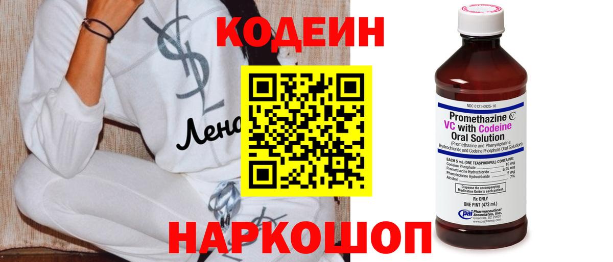 Кодеин Purple Drank Усинск