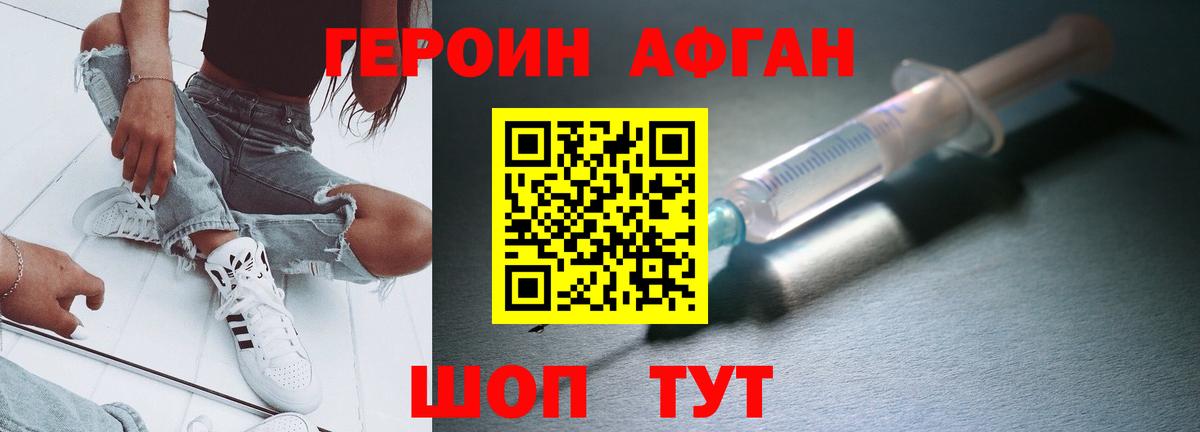 Героин хмурый Усинск