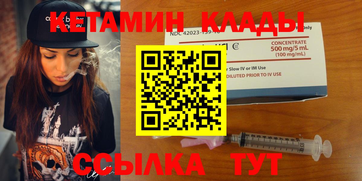 КЕТАМИН VHQ  Вход с VPN  Усинск 